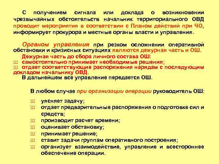 Подумайте план своих действий при получении сигнала о возникновении чс при химической радиационной