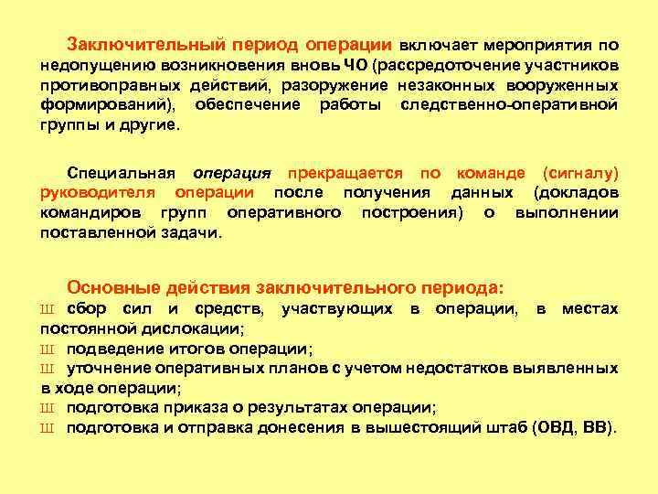 Виды структура и содержание специальных планов в овд