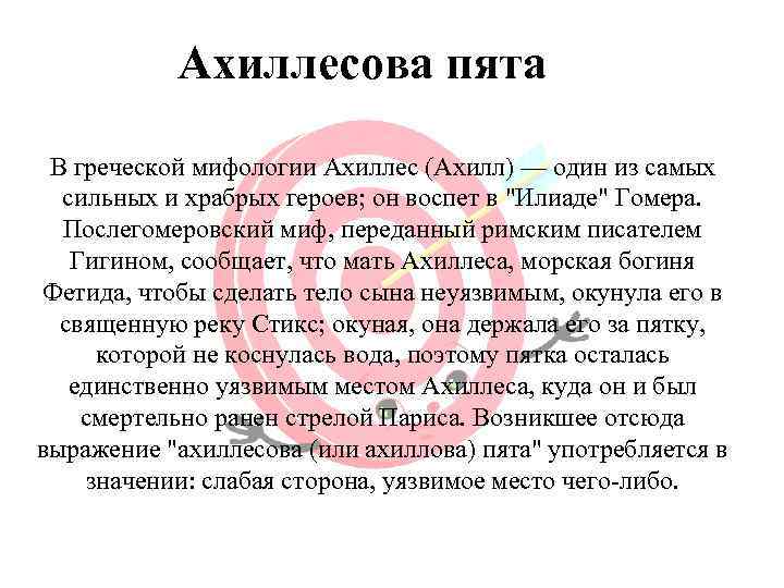 Образные выражения заимствованные из древнегреческой мифологии проект