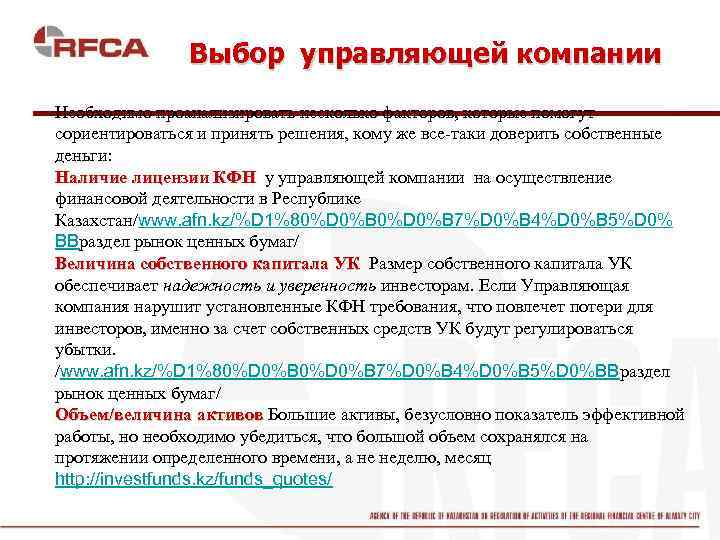 Выбор управляющей компании Необходимо проанализировать несколько факторов, которые помогут сориентироваться и принять решения, кому