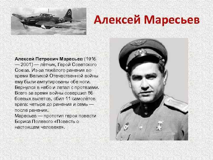 Презентация о маресьеве