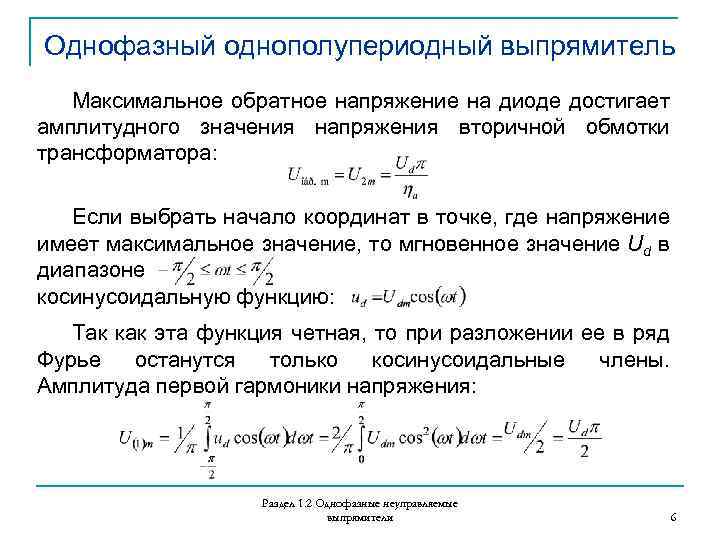 Максимальное обратное напряжение