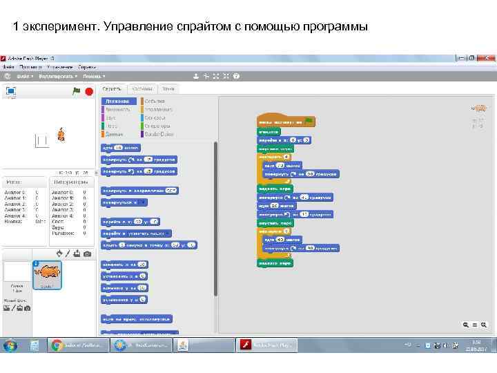 1 эксперимент. Управление спрайтом с помощью программы 