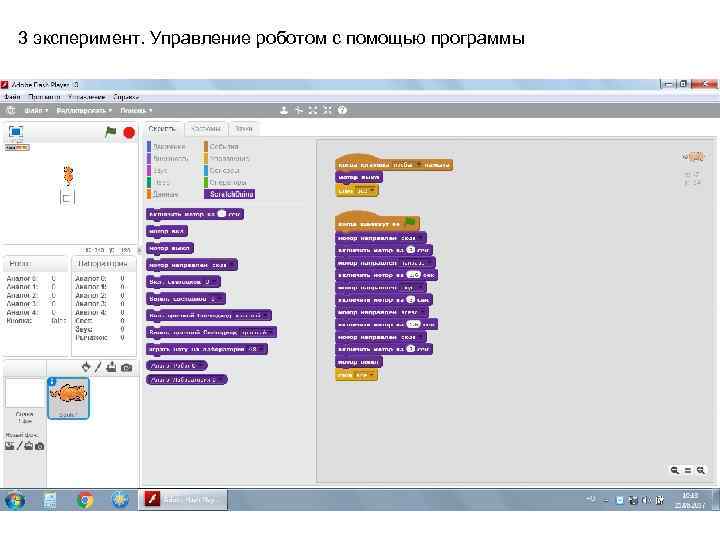 3 эксперимент. Управление роботом с помощью программы 