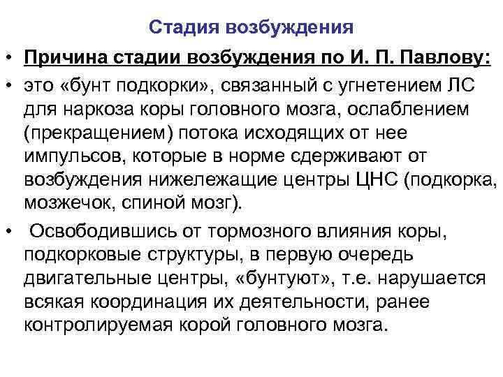 Поводы для возбуждения. Стадии возбуждения. Стадии повод. Крайняя степень возбуждения.