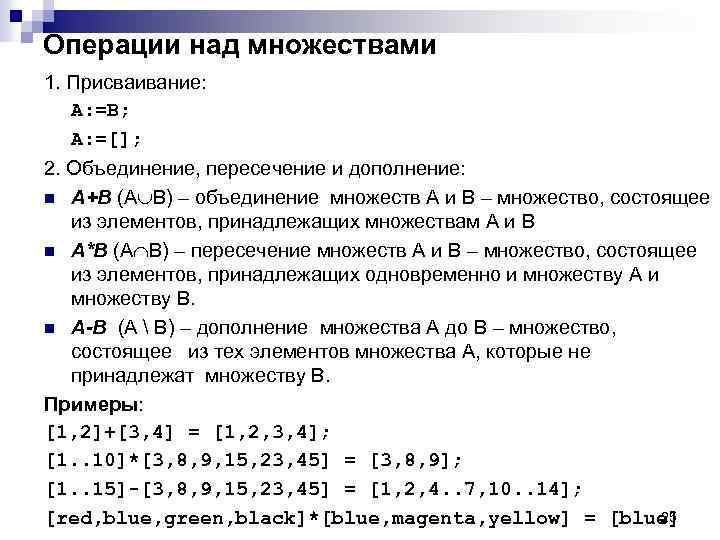 Объединение пересечение дополнение