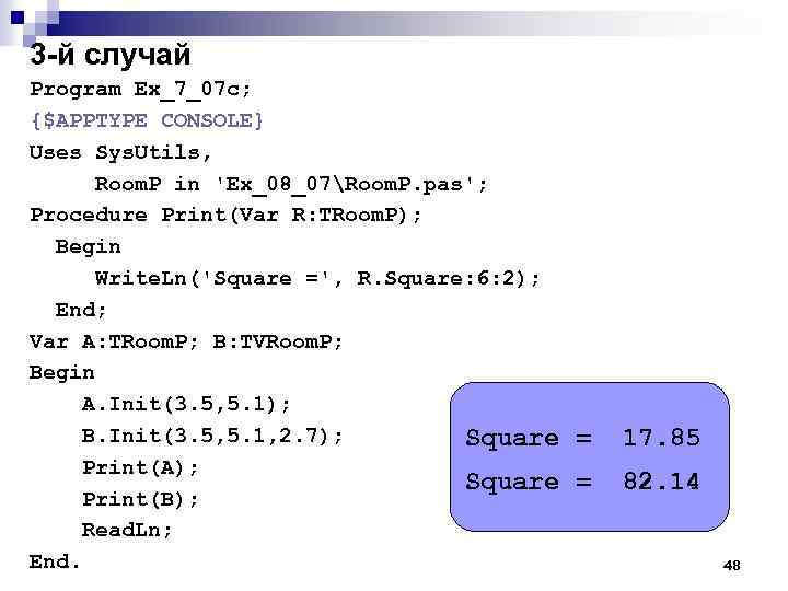 3 -й случай Program Ex_7_07 c; {$APPTYPE CONSOLE} Uses Sys. Utils, Room. P in