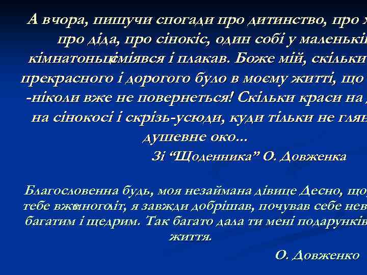 А вчора, пишучи спогади про дитинство, про х про діда, про сінокіс, один собі