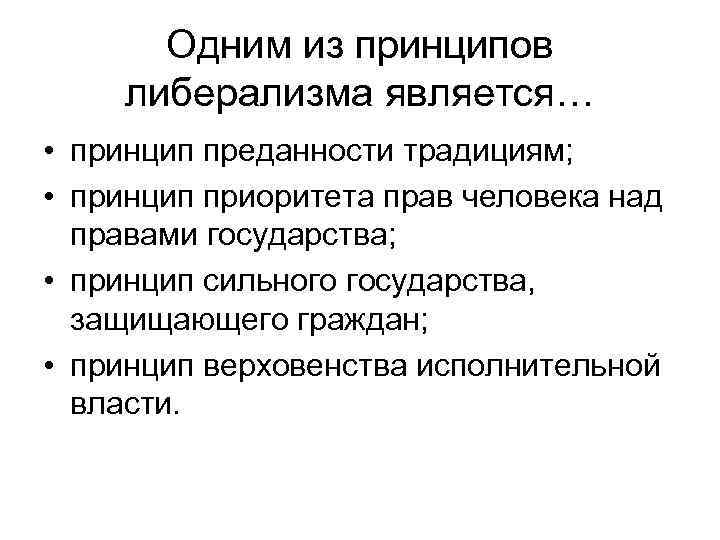 Одним из принципов построения речи на презентации проекта является принцип ответ на тест