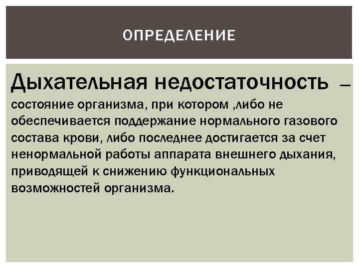 Определение дыхания