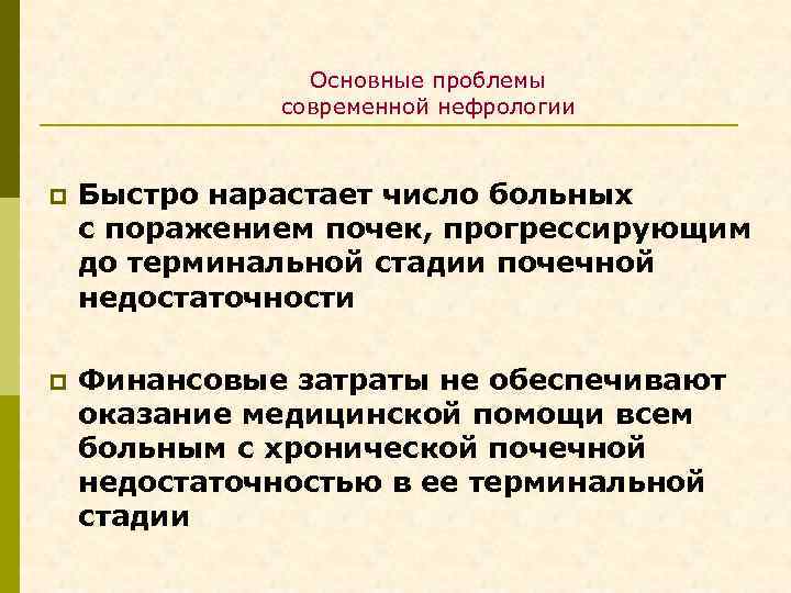 Методы лучевой диагностики в нефрологии презентация