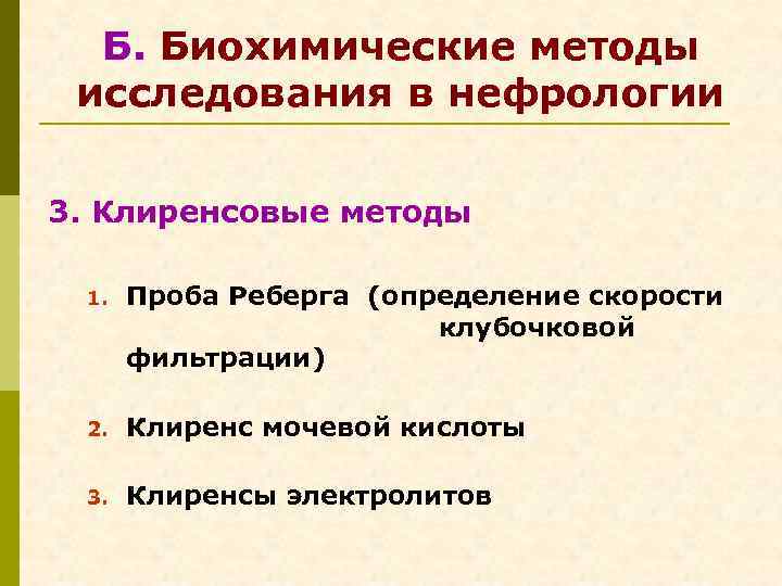 Биохимические методы исследования