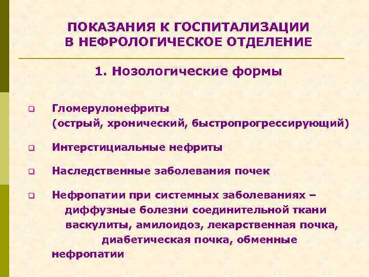 Методы лучевой диагностики в нефрологии презентация