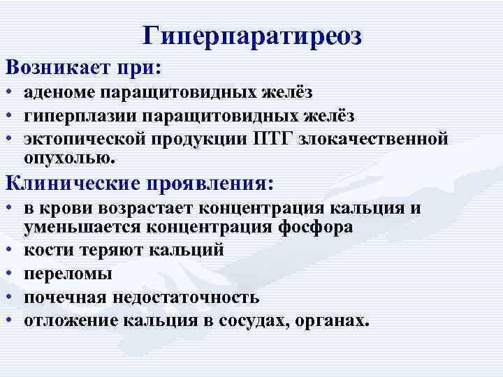 Гиперпаратиреоз тест