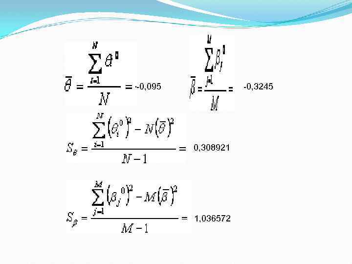 -0, 095 -0, 3245 0, 308921 1, 036572 