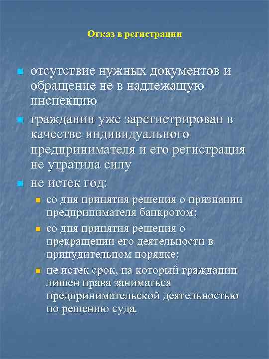 Отказ в регистрации n n n отсутствие нужных документов и обращение не в надлежащую