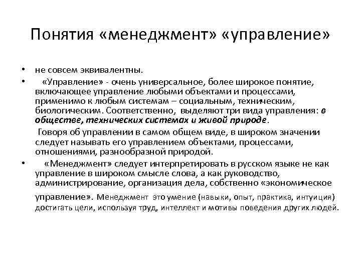 Понятие управленческого. Определение понятий управление и менеджмент. Управление это в менеджменте. Понятие управление в менеджменте. Определите понятие менеджмент.