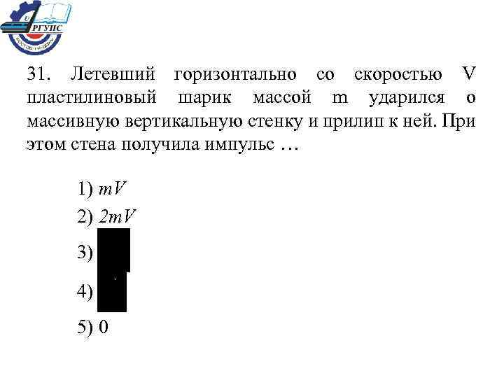 Летящая горизонтально со скоростью 20 пластилиновая