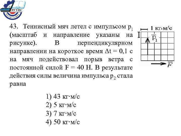 Мяч движется со скоростью v на мяч действует сила f как показано на рисунке 3