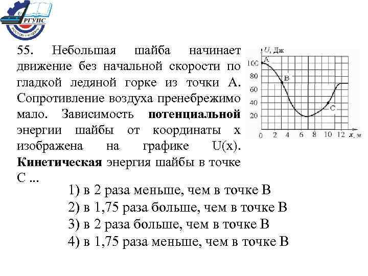 Пренебрежимо мало. Небольшая шайба начинает движение без начальной скорости по гладкой. Зависимость потенциальной энергии тела массой m. Небольшая шайба скользит без начальной скорости с вершины. Тело массой m начинает движение без начальной скорости.