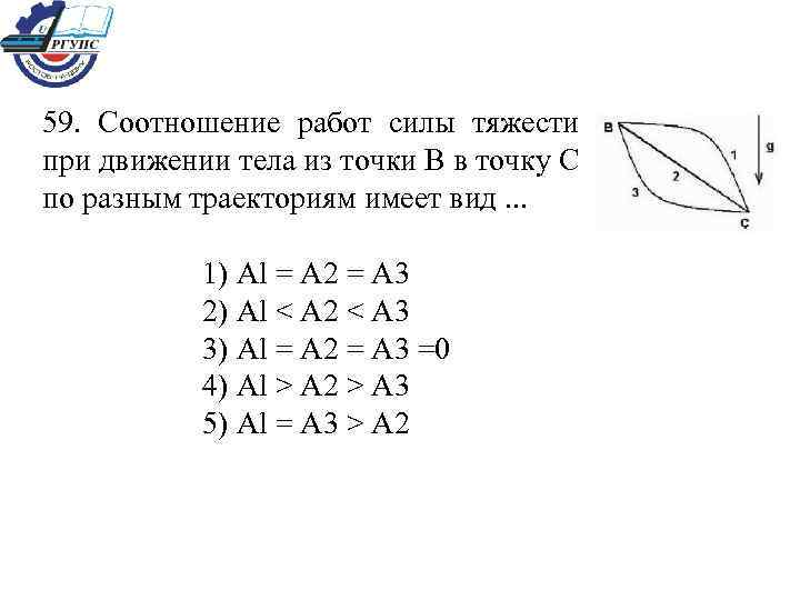 Работа силы при движении тела. Работа силы тяжести при движении тела из точки 1 с. Перемещение тела из точки а в точку б. Тело переместили из точки а в точку б тремя разными траекториями. Соотношение силы и работы.