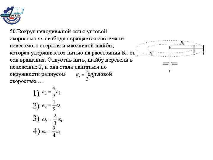 Неподвижной оси. Вокруг неподвижной оси с угловой скоростью. Тело вращается вокруг неподвижной оси с угловой скоростью. Угловая скорость вращения стержня. Скорость вращения стержня.