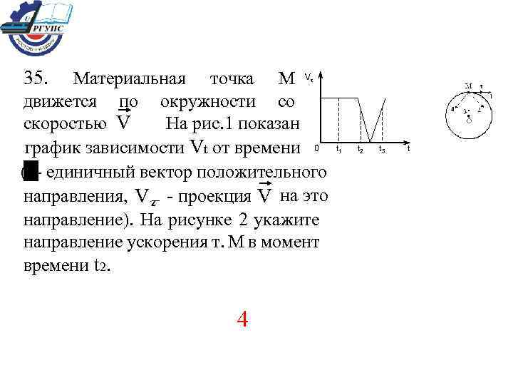 Направление v. Материальная точка m движется по окружности со скоростью. Материальная точка движется по окружности со скоростью. Материальная точка движется по окружности со скоростью v. Материальная точка м движется по окружности со скоростью v. на рис 1.