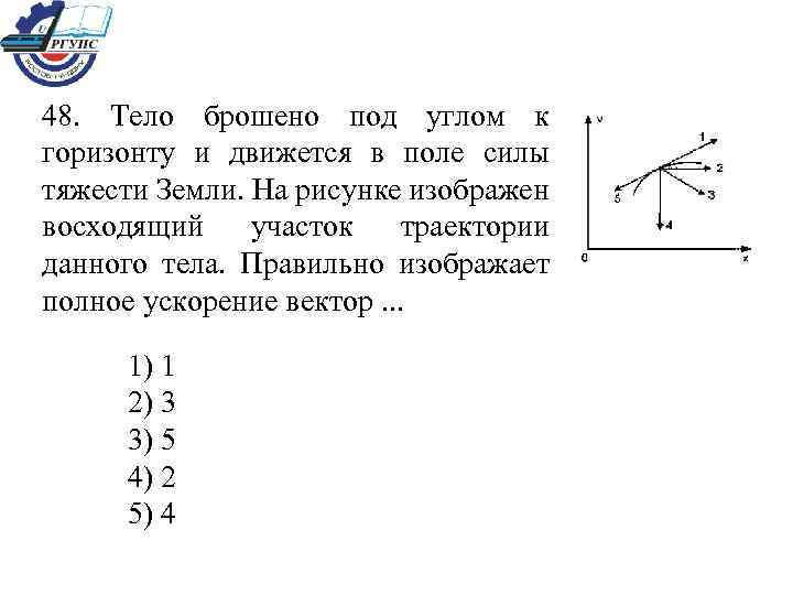 Тело движется углом горизонту