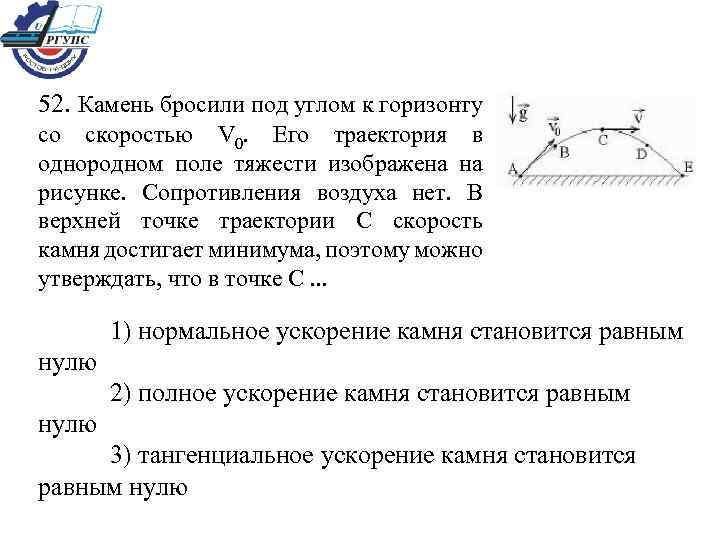 Ускорение камня. Камень бросили под углом к горизонту со скоростью v. Камень под углом к горизонту. Горизонтальная составляющая скорости камня. Бросок под углом к горизонту с сопротивлением воздуха.