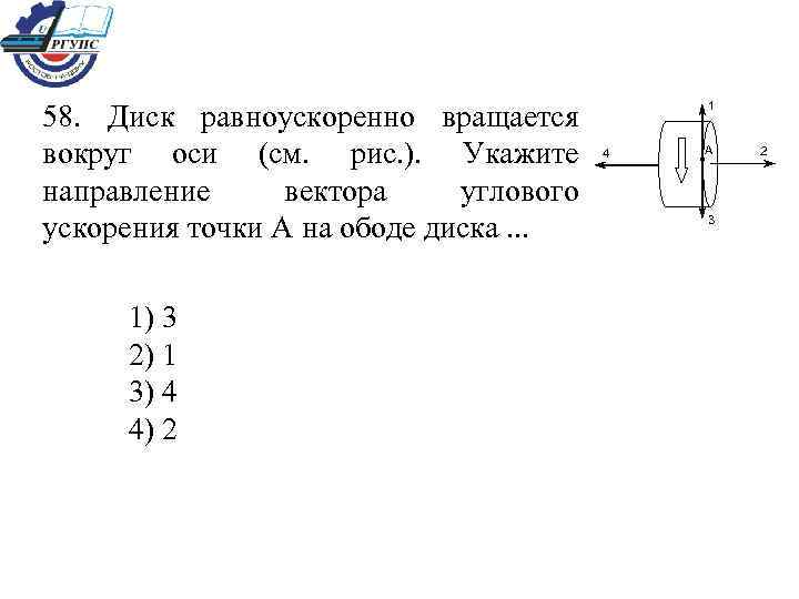 Укажите направление ускорения