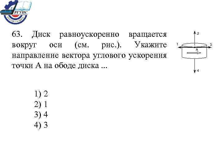 Укажите направление вектора