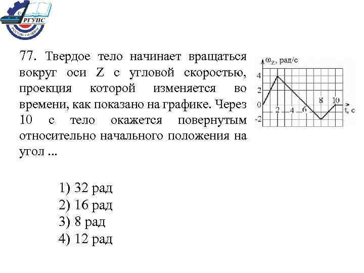 Проекция скорости тела изменяется