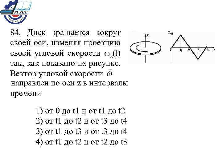 Угловая скорость вращается вокруг оси