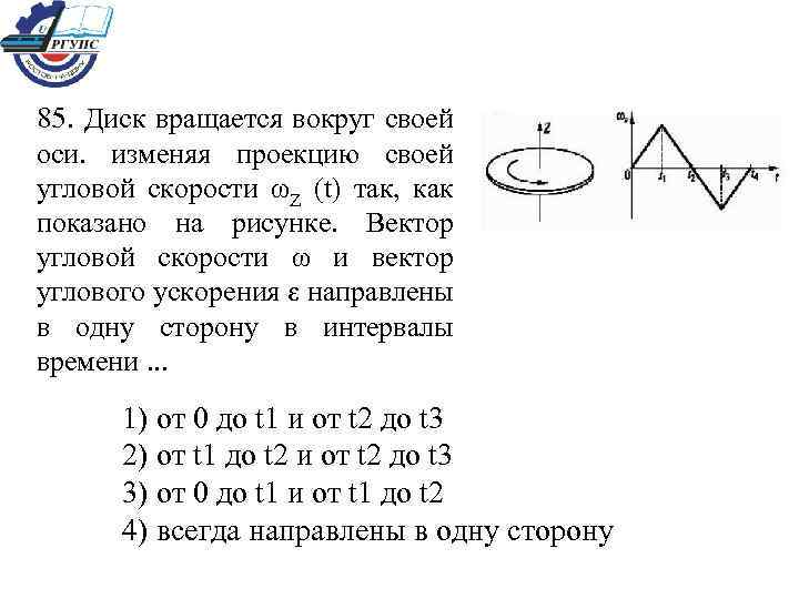 Проекция угловой скорости