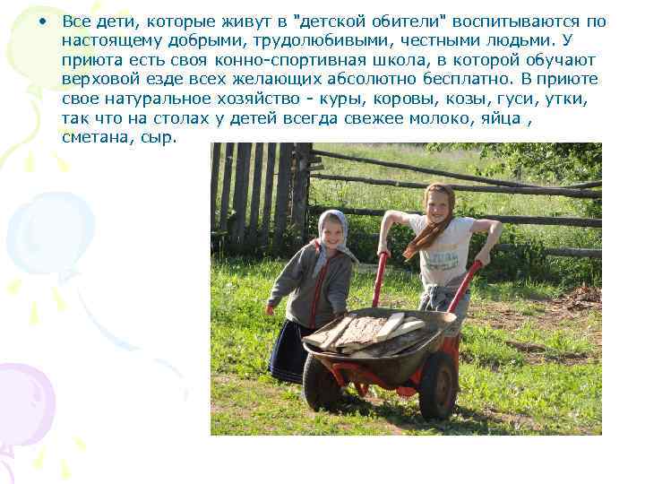  • Все дети, которые живут в 