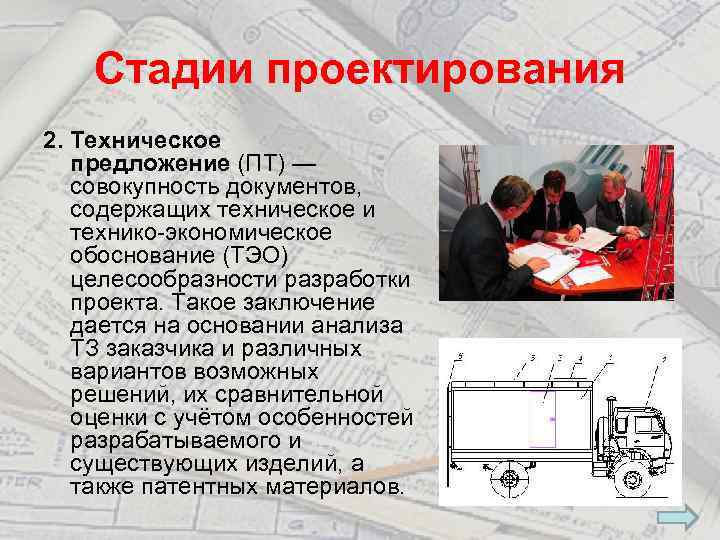 Техническое предложение проект