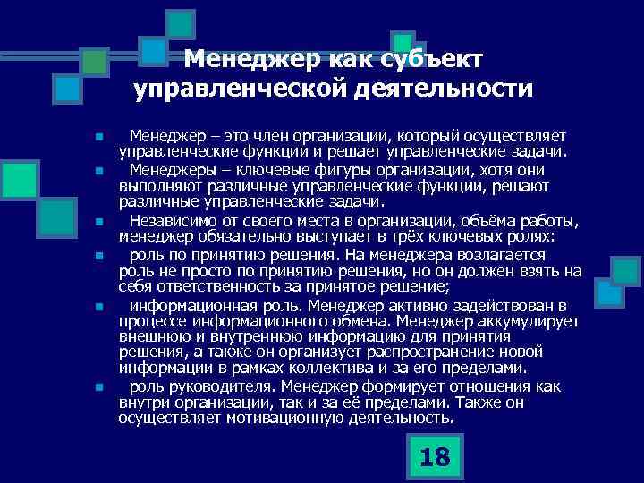 Субъекты управленческих действий это