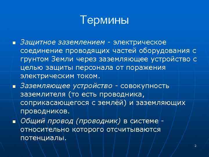 Электрические термины. Автор термина электрические вещества. Автор термина электрические вещества 8 букв. Автор термина электрические вещества 7 букв. Электро термины.