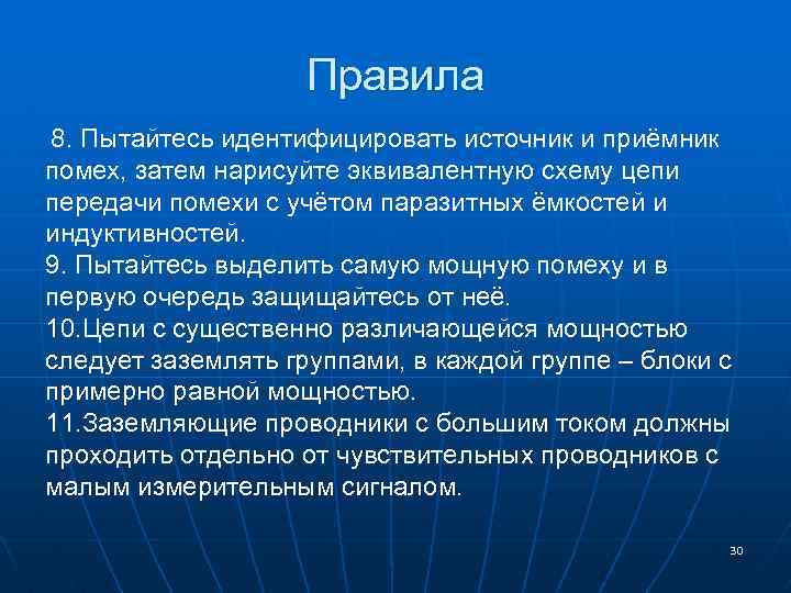Правила 8. Пытайтесь идентифицировать источник и приёмник помех, затем нарисуйте эквивалентную схему цепи передачи