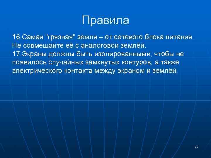 Правила 16. Самая 