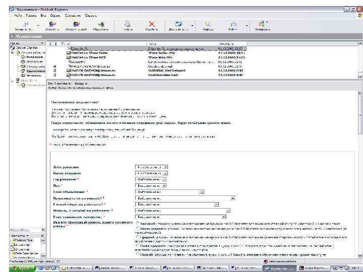 II Разновидности Интернет опросов 1. Почтовая рассылка по e – mail рассылка в почтовые