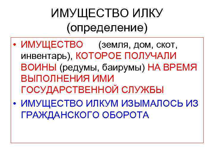 Определить имущества. Имущество Илку. Имущество Илку по закону Хаммурапи. Земля Илку. Имущество Илку в Вавилоне.