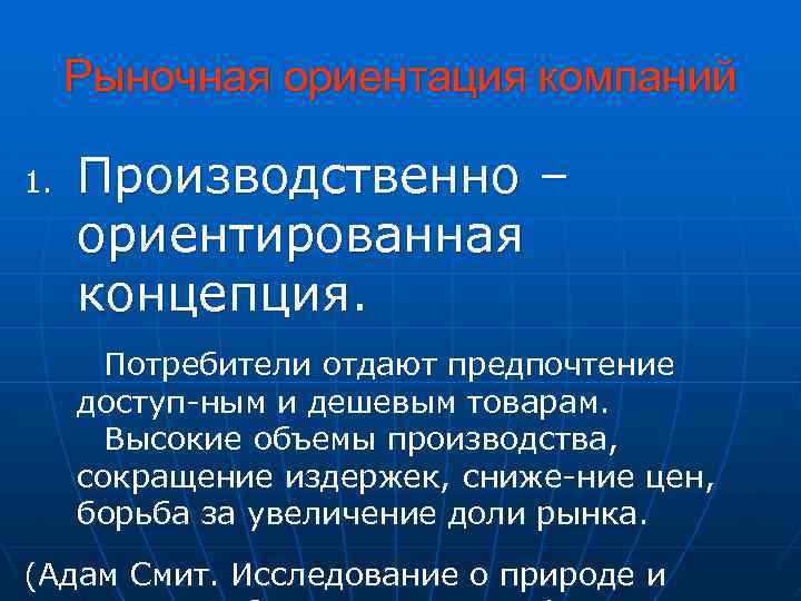 Предприятие ориентируется