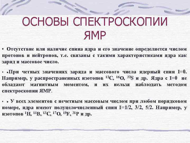 Спектроскопия эпр ямр презентация