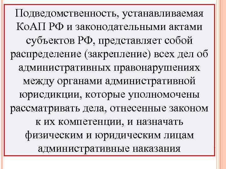 Система органов уполномоченных рассматривать дела об административных правонарушениях презентация