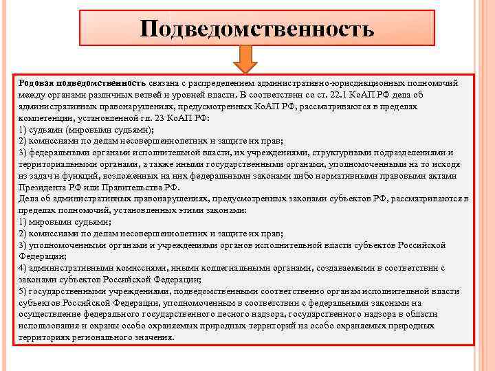 Система органов уполномоченных рассматривать дела об административных правонарушениях презентация