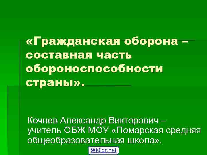 Гражданская оборона как составная часть обороноспособности страны презентация