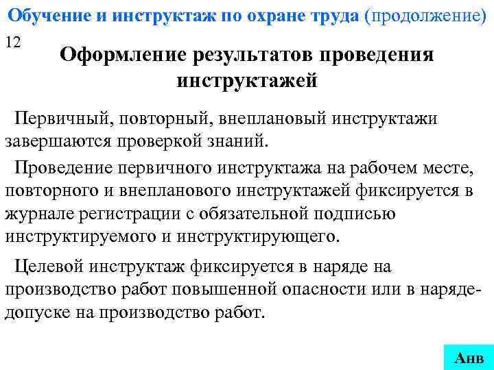 Приказ о проведении первичного инструктажа по охране труда образец