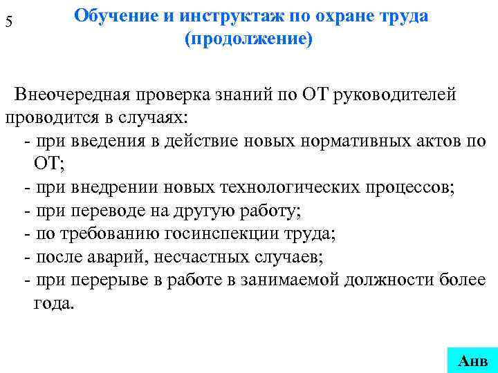 Приказ о проведении внеочередной проверки знаний по охране труда образец 2021 образец