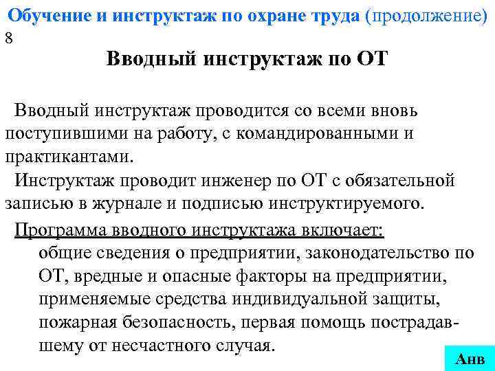 Программа вводного инструктажа по охране труда для работников сторонних организаций 2022 образец